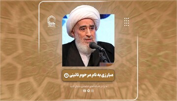 فیلم | مبارزی به نام میرزای نائینی