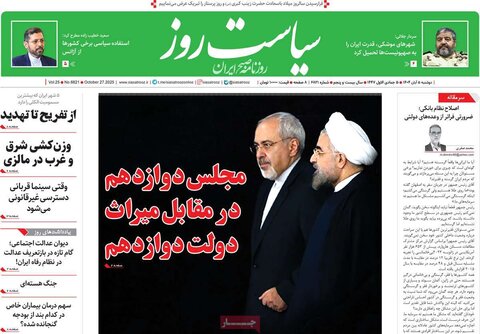 صفحه اول روزنامه‌های دوشنبه 5 آبان ماه