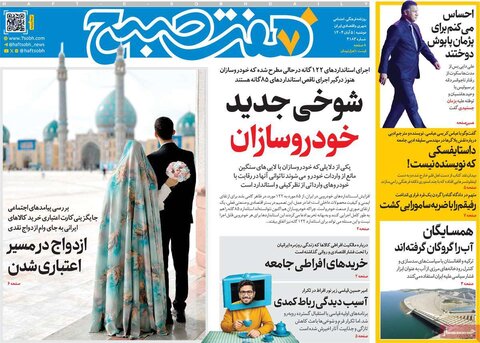 صفحه اول روزنامه‌های دوشنبه 5 آبان ماه