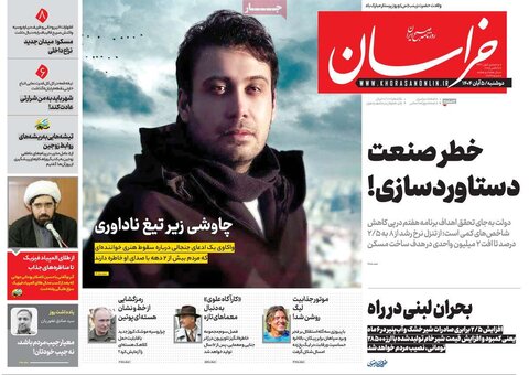 صفحه اول روزنامه‌های دوشنبه 5 آبان ماه