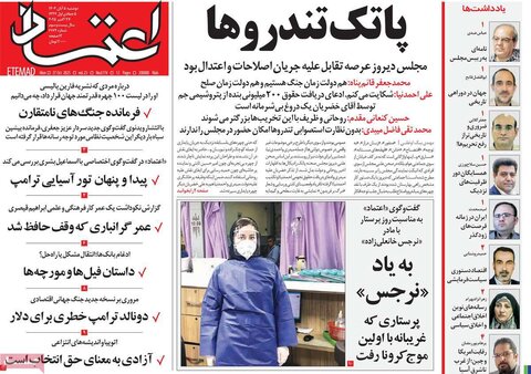 صفحه اول روزنامه‌های دوشنبه 5 آبان ماه