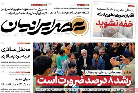 صفحه اول روزنامه‌های دوشنبه 5 آبان ماه