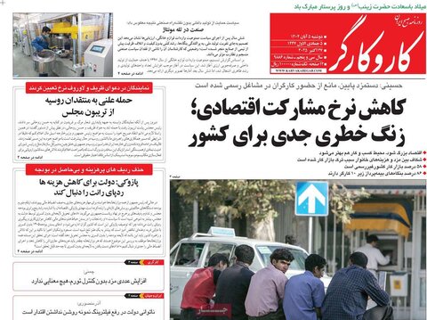 صفحه اول روزنامه‌های دوشنبه 5 آبان ماه