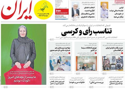 صفحه اول روزنامه‌های دوشنبه 5 آبان ماه