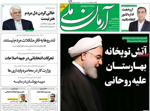 صفحه اول روزنامه‌های دوشنبه 5 آبان ماه