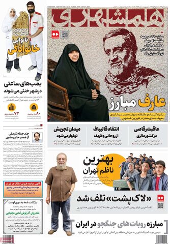 صفحه اول روزنامه‌های دوشنبه 5 آبان ماه