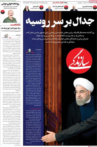 صفحه اول روزنامه‌های دوشنبه 5 آبان ماه