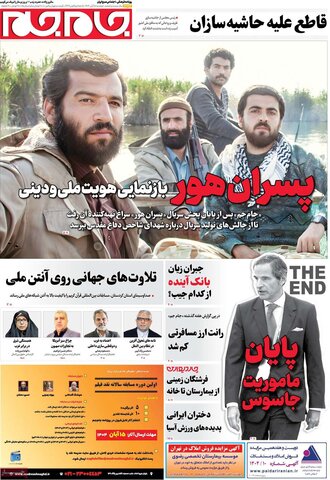 صفحه اول روزنامه‌های دوشنبه 5 آبان ماه