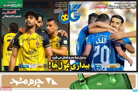 صفحه اول روزنامه‌های دوشنبه 5 آبان ماه
