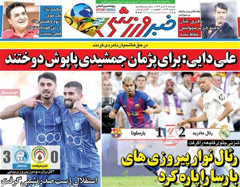 صفحه اول روزنامه‌های دوشنبه 5 آبان ماه