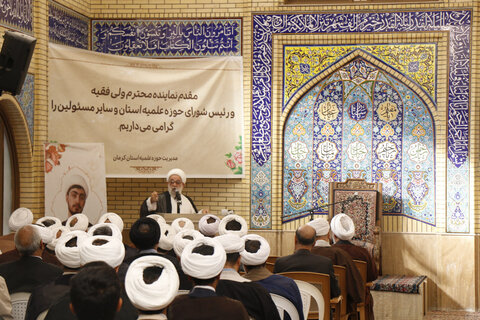 آیین  تودیع و معارفه مدیر حوزه علمیه استان کرمان