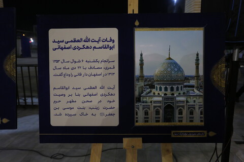 تصاویر / جشن ولادت حضرت زینب (س) و بزرگداشت آیت الله دهکردی در حرم زینیبه اصفهان