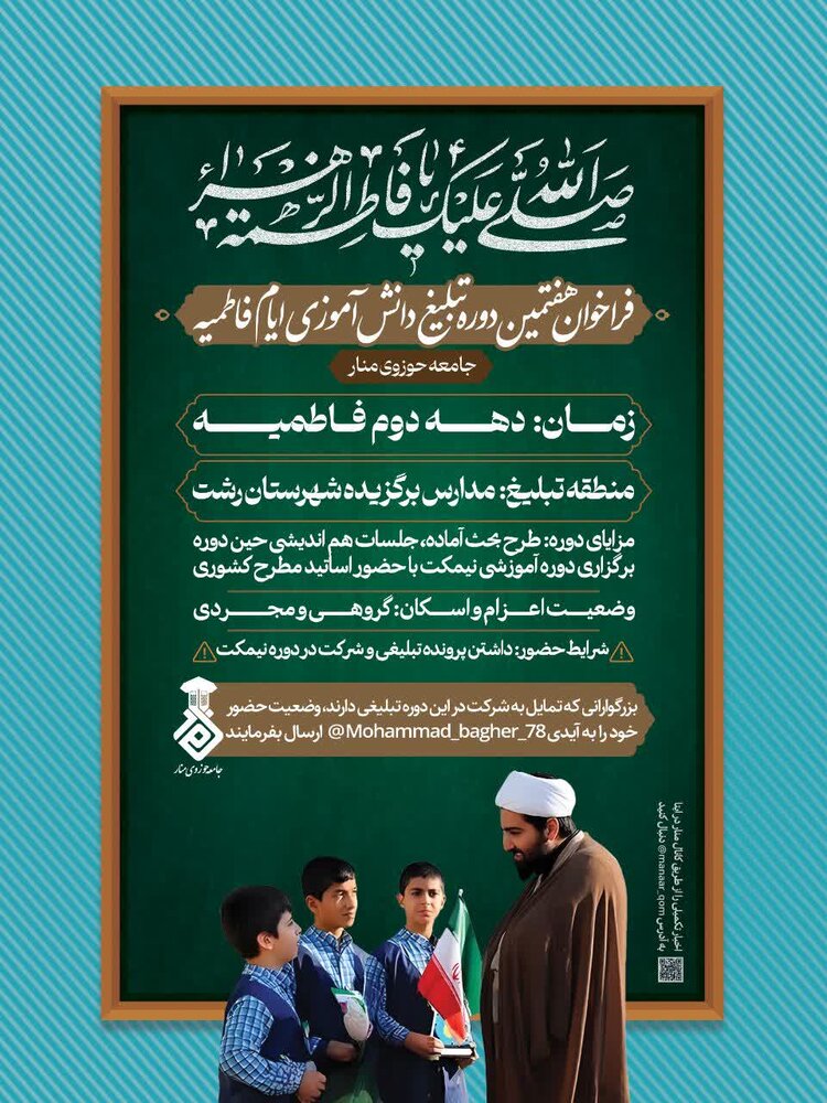 آغاز هفتمین دوره تبلیغ دانش‌آموزی ایام فاطمیه در شهرستان رشت