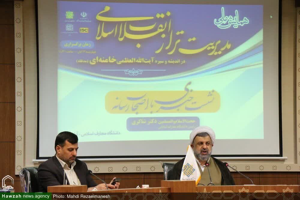 همایش "مدیریت تراز انقلاب در اندیشه و سیره امام خامنه‌ای" برگزار می‌شود