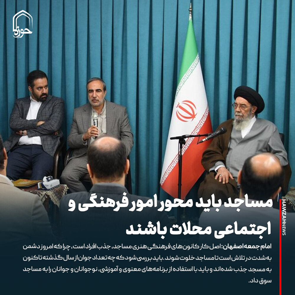 عکس نوشت| مساجد باید محور امور فرهنگی و اجتماعی محلات باشند