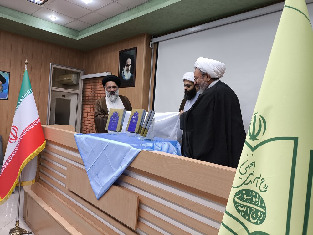 کتاب «شرح دعای سحر امام خمینی(ره)» رونمایی شد