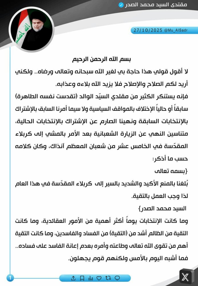 السيد مقتدى الصدر يجدد رفضه المشاركة في الانتخابات
