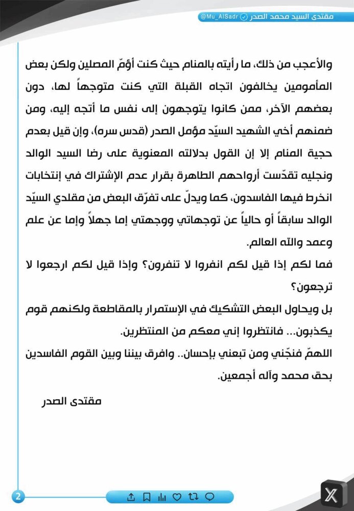 السيد مقتدى الصدر يجدد رفضه المشاركة في الانتخابات