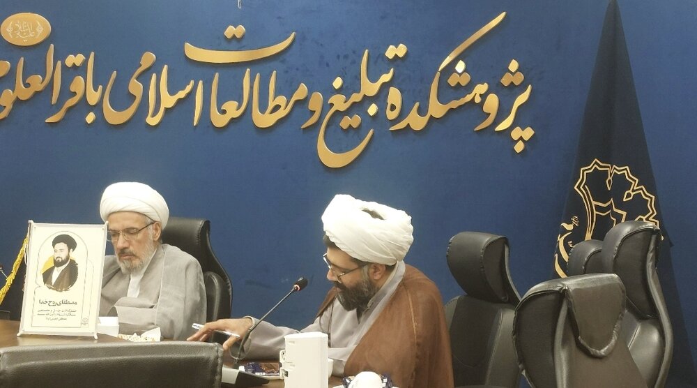 برگزاری نشست علمی «مصطفای روح خدا» در قم + عکس