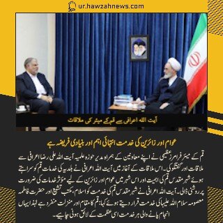 حوزہ نیوز ایجنسی کی خبریں ایک نظر میں (تاریخ 27 اکتوبر 2025)