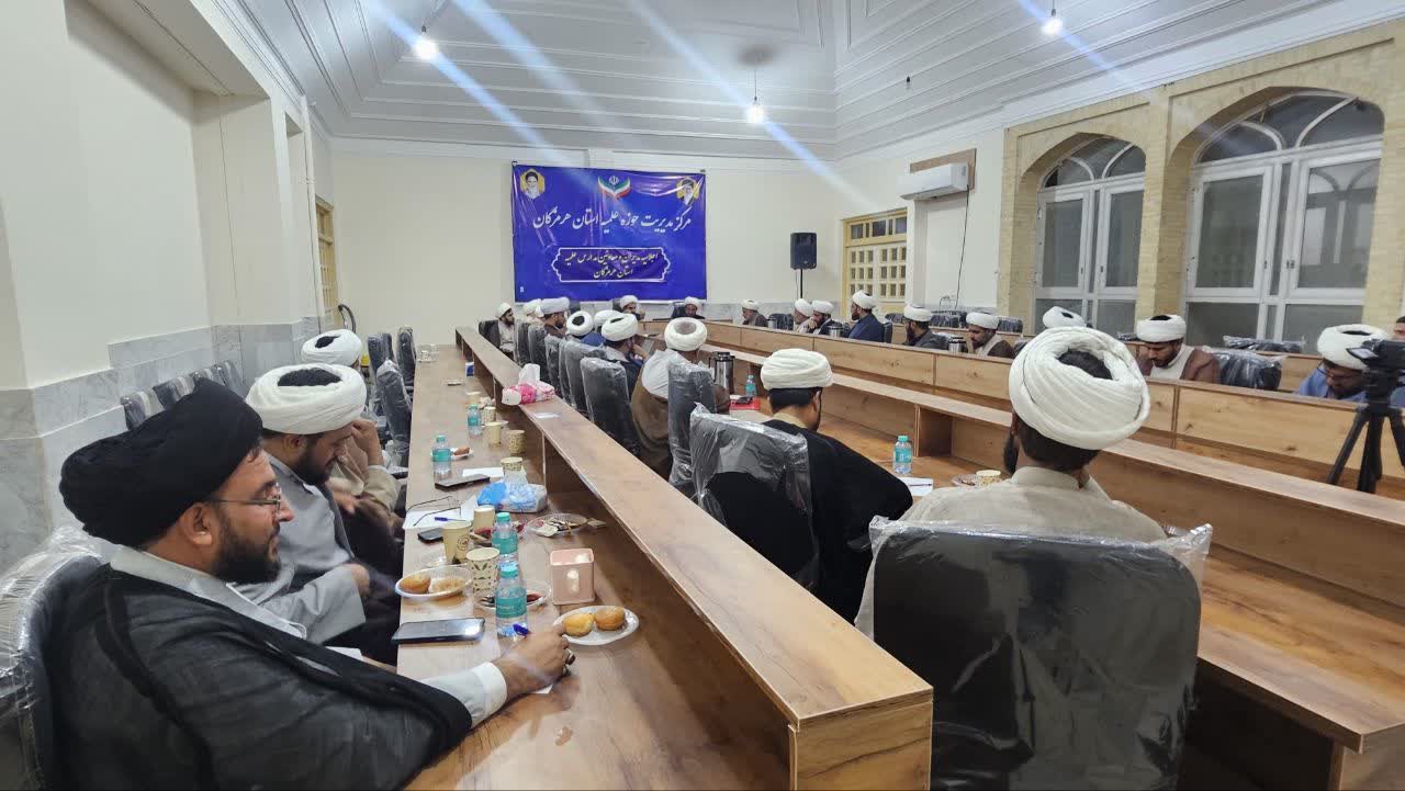 اجلاسیه مدیران و معاونین مدارس حوزه علمیه استان هرمزگان آغاز به کار کرد + عکس
