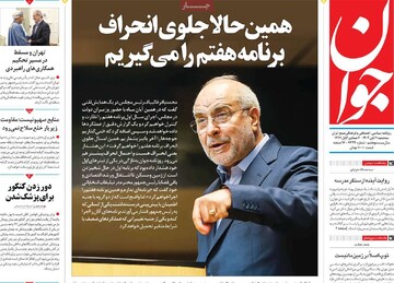 صفحه اول روزنامه‌های سه شنبه ۶ آبان ماه