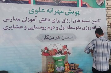 برگزاری پویش مهرانه علوی در هرمزگان