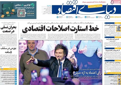 صفحه اول روزنامه‌های سه شنبه 6 آبان ماه
