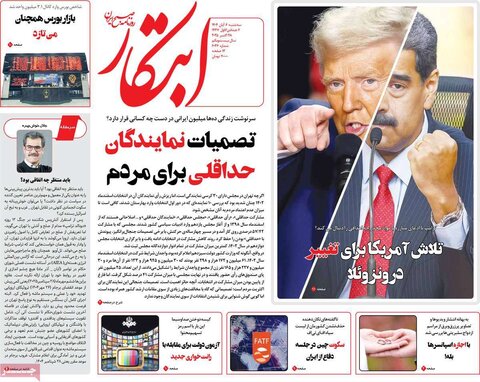 صفحه اول روزنامه‌های سه شنبه 6 آبان ماه