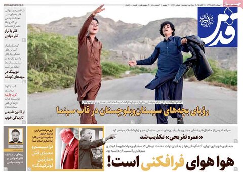 صفحه اول روزنامه‌های سه شنبه 6 آبان ماه