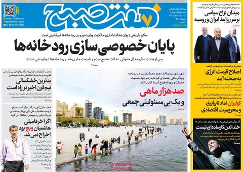 صفحه اول روزنامه‌های سه شنبه 6 آبان ماه