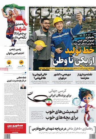 صفحه اول روزنامه‌های سه شنبه 6 آبان ماه