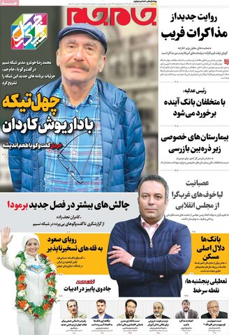 صفحه اول روزنامه‌های سه شنبه 6 آبان ماه