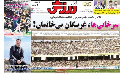 صفحه اول روزنامه‌های سه شنبه 6 آبان ماه