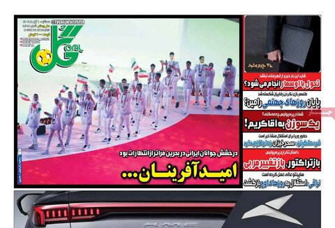 صفحه اول روزنامه‌های سه شنبه 6 آبان ماه