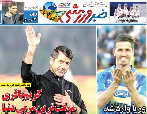 صفحه اول روزنامه‌های سه شنبه 6 آبان ماه