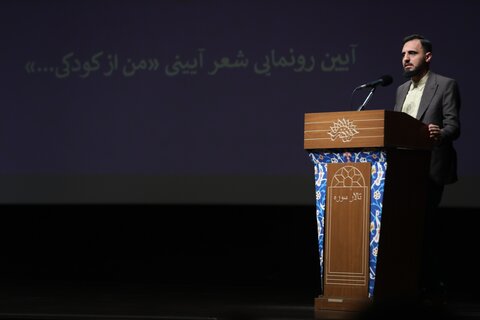 تصاویر/  آیین رونمایی از کتاب «من از کودکی...»