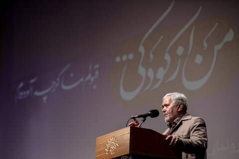 تصاویر/  آیین رونمایی از کتاب «من از کودکی...»