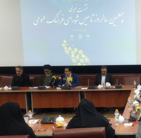 تصاویر/ نشست خبری چهلمین سالروز تاسیس شورای فرهنگ عمومی کشور