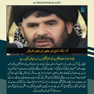 حوزہ نیوز ایجنسی کی خبریں ایک نظر میں (تاریخ 28 اکتوبر 2025)