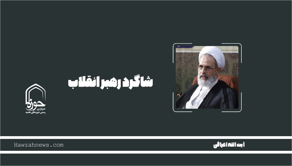 صوت | شاگرد رهبر انقلاب