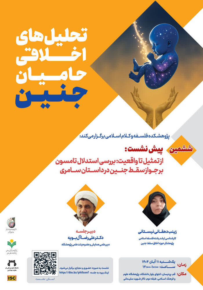 نشست از تمثیل تا واقعیت برگزار می شود