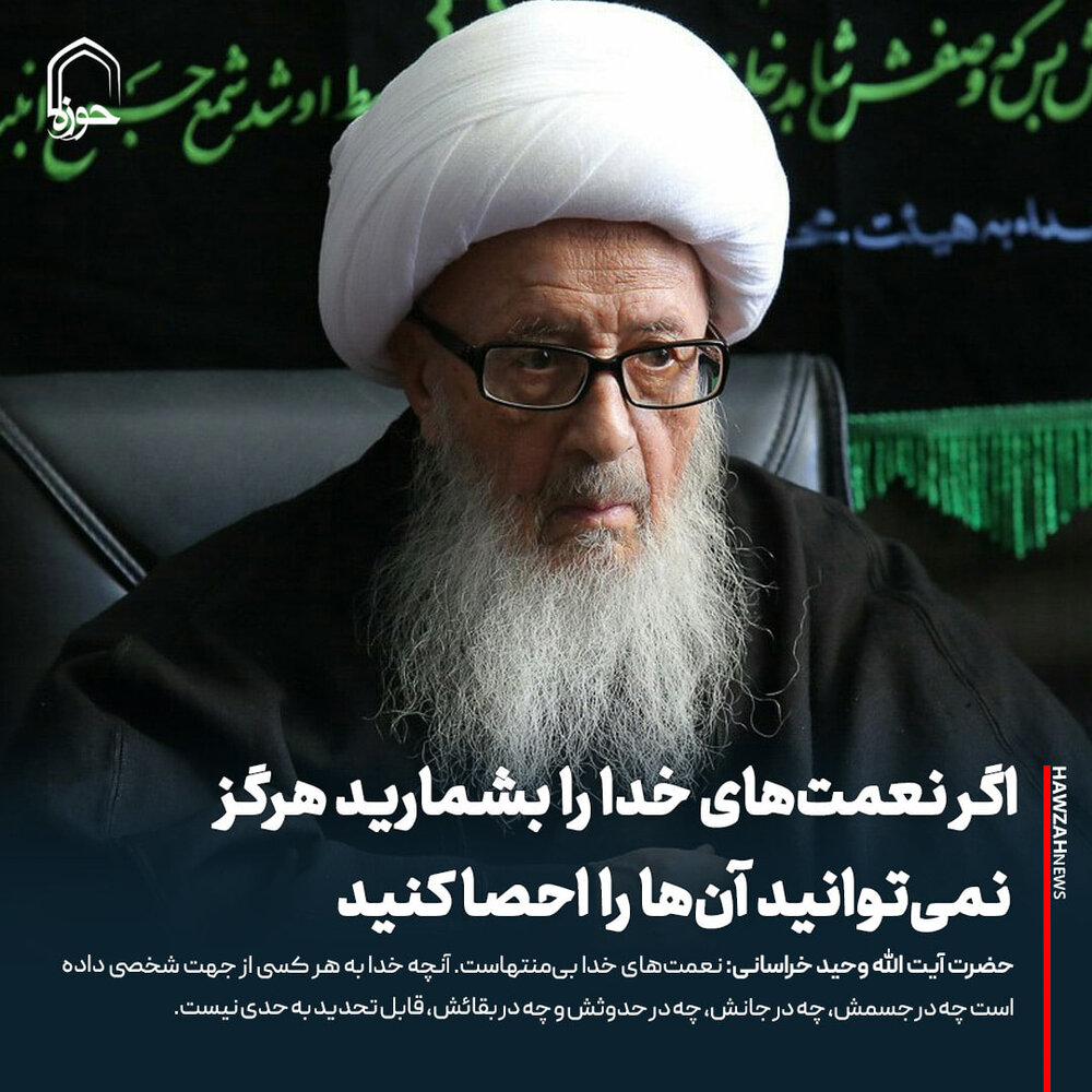 عکس نوشت| اگر نعمت‌های خدا را بشمارید هرگز نمی‌توانید آن‌ها را احصا کنید