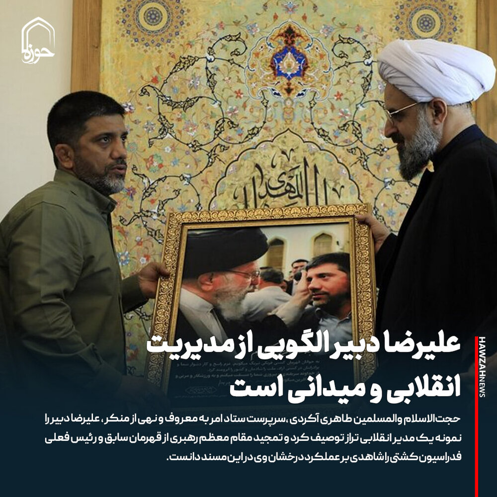 عکس نوشت| علیرضا دبیر الگویی از مدیریت انقلابی و میدانی است