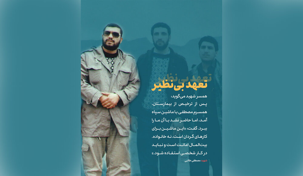 بیت‌المال؛ خط قرمز شهید طالبی