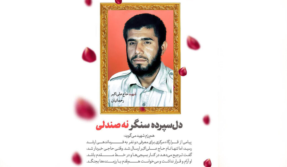 دل‌سپرده سنگر نه صندلی 