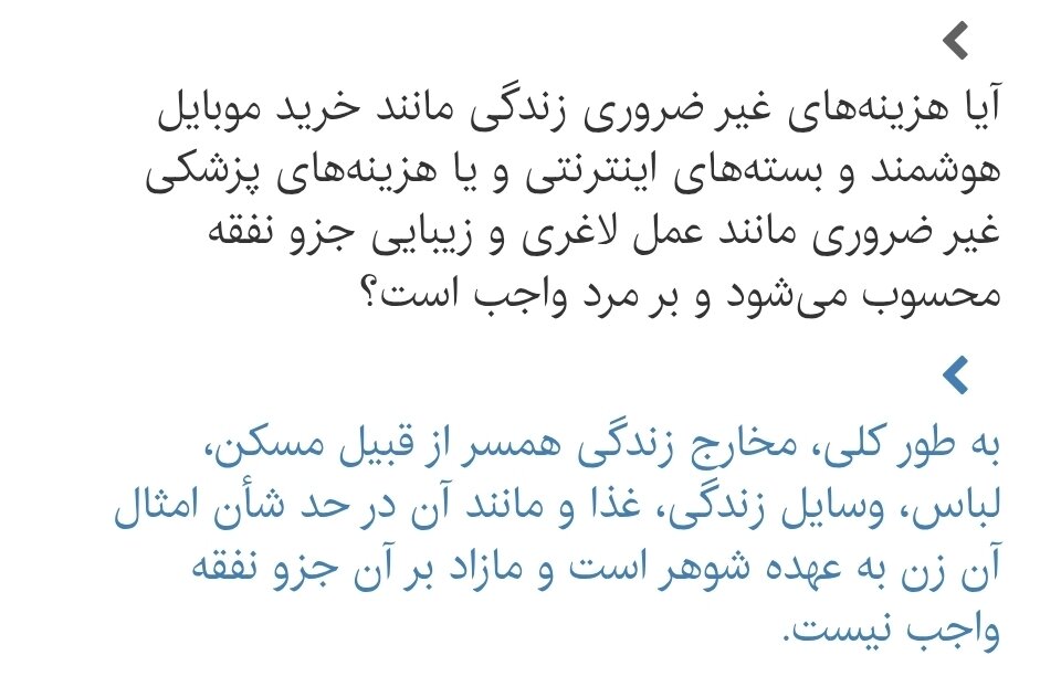 احکام شرعی | آیا نفقه شامل هزینههای دیجیتال و درمان زیبایی نیز میشود؟