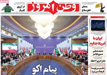 صفحه اول روزنامه‌های چهارشنبه ۷ آبان ماه