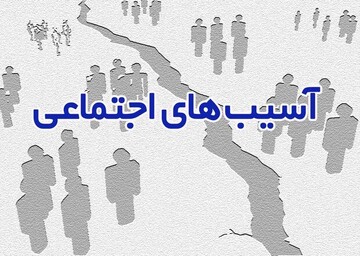 ثبت نام مبلغ تخصصی کاهش آسیب‌های اجتماعی آغاز شد