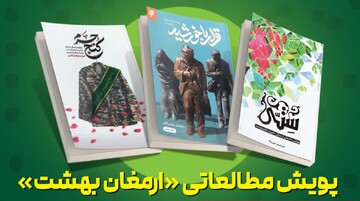 اجرای پویش «ارمغان بهشت»